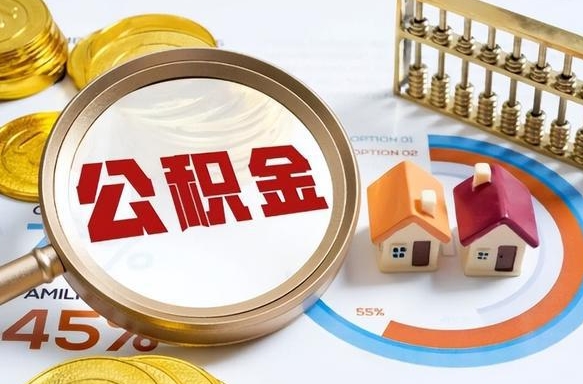 固始失业了可以提取全部公积金吗（失业了可以提取住房公积金吗）